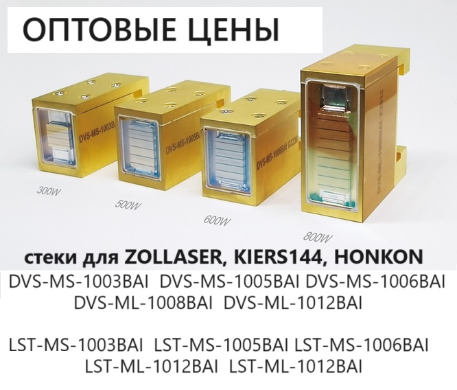 Диодные стеки серии dvs-ms, dvs-ml, lst-ms, lst-ms. Ремонт ручки  zollaser, kiers144, honkon. DVS-MS-1003BAI, DVS-MS-1006BAI, DVS-MS-1005BAI, DVS-ML-1012BAI, DVS-ML-1008BAI, LST-MS-1003BAI, LST-MS-1005BAI, LST-ML-1012BAI, LST-ML-1008BAI.