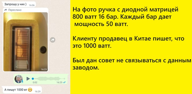 На фотографии ниже предложение купить диодный лазер  с мощностью ручки 1000 ватт. В реальности это 800 ватт.